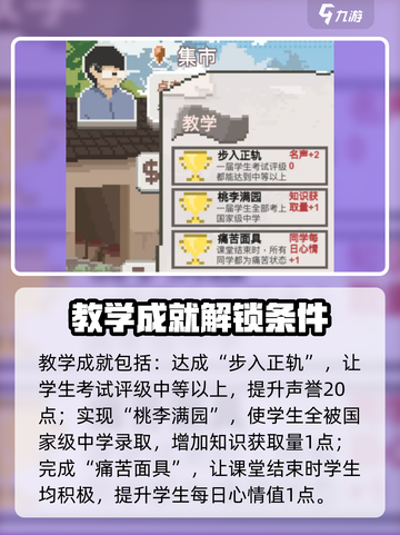 乡村老师游戏成就有哪些介绍截图2