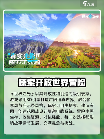 世界之光公测分享介绍截图2