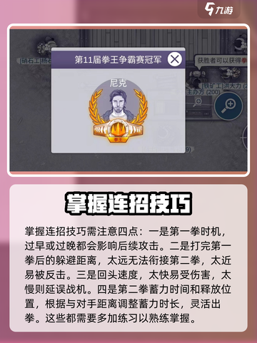 阿瑞斯病毒2拳赛🔥必胜攻略⚡截图4