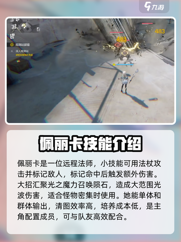 明日方舟终末地佩丽卡种族是什么介绍截图4