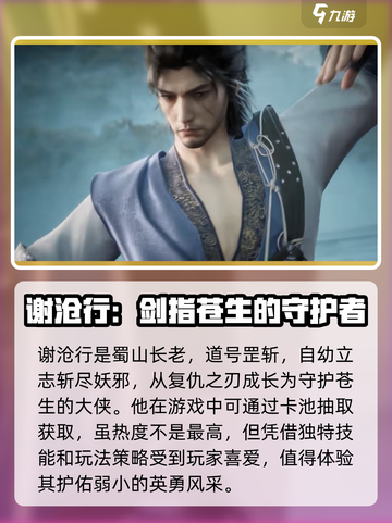 仙剑世界谢沧行攻略分享介绍截图2