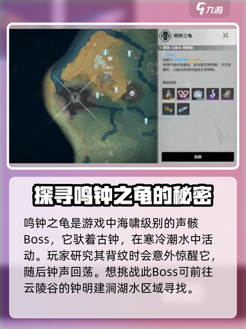 鸣潮🔥鸣钟之龟位置大揭秘！📍游戏秘境等你探索截图2
