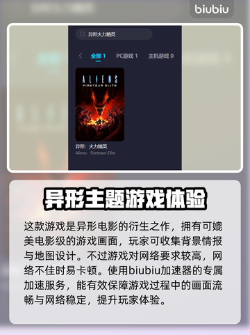 异形火力精英加速器✨游戏流畅不卡顿🔥截图4