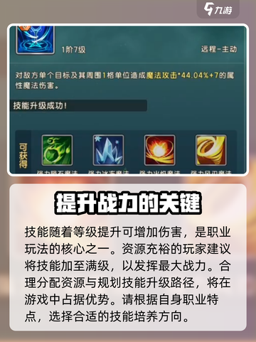 魔力宝贝复兴如何提高攻击介绍截图5