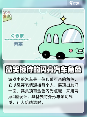 口袋吉伊卡哇汽车是什么介绍截图2