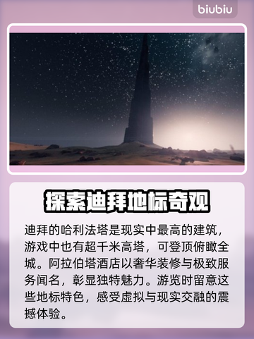 Dubai地标大冒险🎮，直达攻略🌟截图4