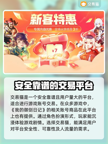 御剑日记账号交易平台推荐💥🔥截图2