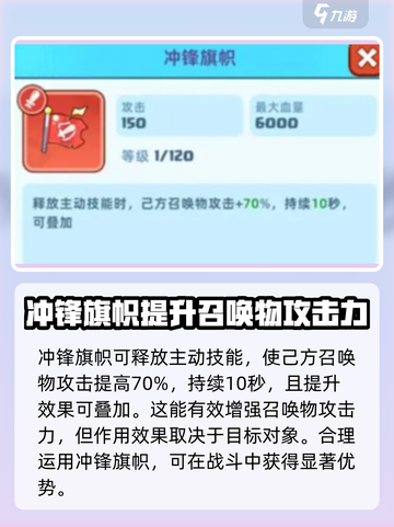 决战之地冲锋旗帜特点分析介绍截图2