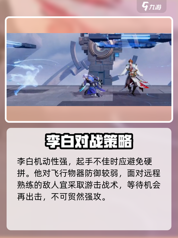《星之破晓》李白玩法大揭秘💥截图5