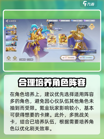 圣斗士星矢重生2攻略分享介绍截图5
