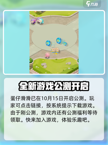蛋仔滑滑2024在哪下载介绍截图2