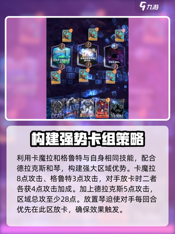 漫威终极联盟3：德拉克斯阵容🔥超强搭配推荐！截图3
