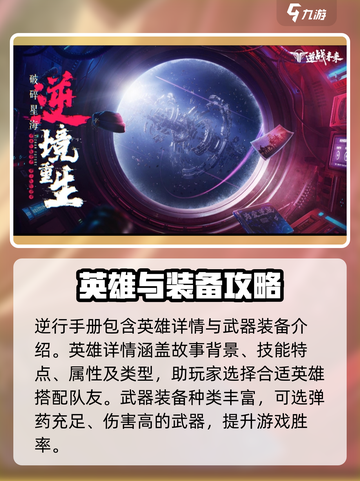 逆战未来逆行手册是什么介绍截图3