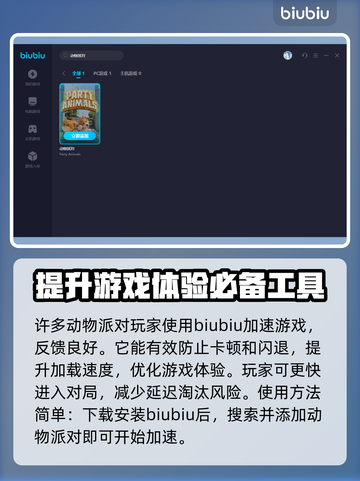 动物派对加速器下载安装全流程攻略🎮🔥截图5