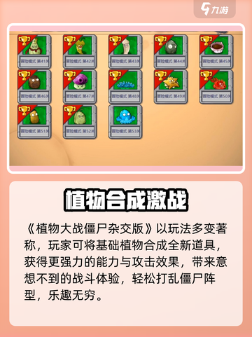🔥植物大战僵尸杂交版手机教程来啦！🎮💥截图2