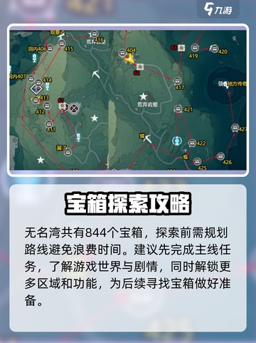 鸣潮⚡无名湾宝箱全收集攻略来了！快人一步拿奖励🔥截图2