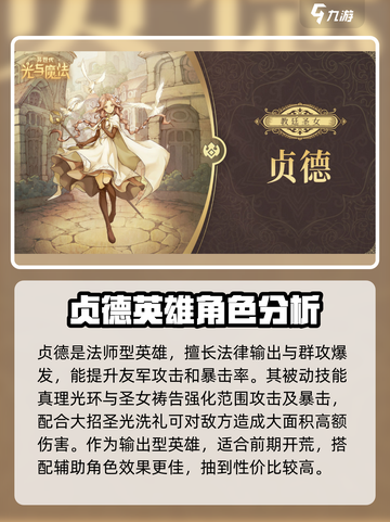 异世代光与魔法最强🔥英雄推荐大全！截图4