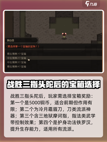 大江湖之苍龙与白鸟三指头陀剧情任务介绍截图4