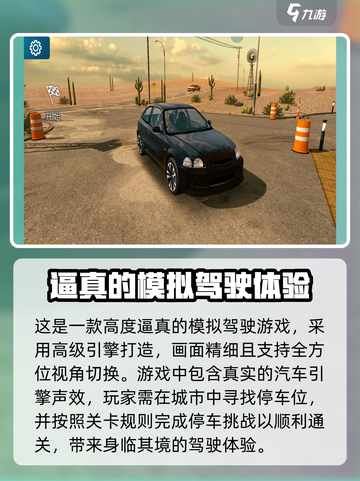 手动挡停车场2攻略介绍截图2