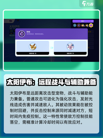 宝可梦大集结太阳伊布配招介绍介绍截图2