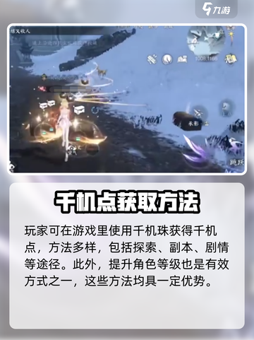 逆水寒千机珠如何获取介绍截图2