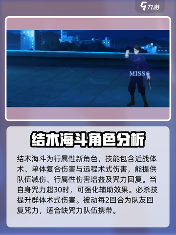 咒术回战手游最强ssr是谁​介绍截图6