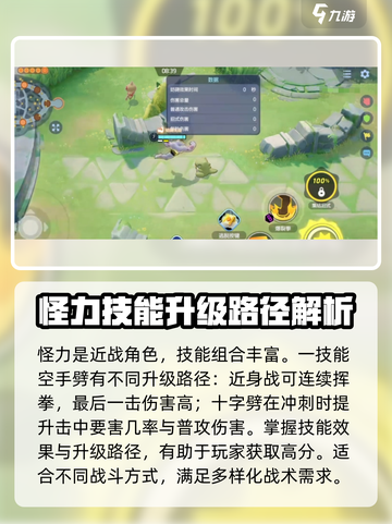 宝可梦大集结🔥怪力得分技巧全攻略！⚡截图2
