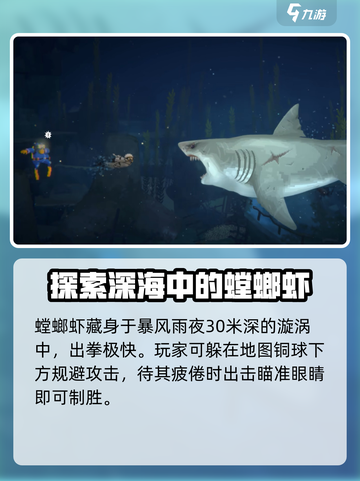 潜水员戴夫隐藏boss大全介绍截图3