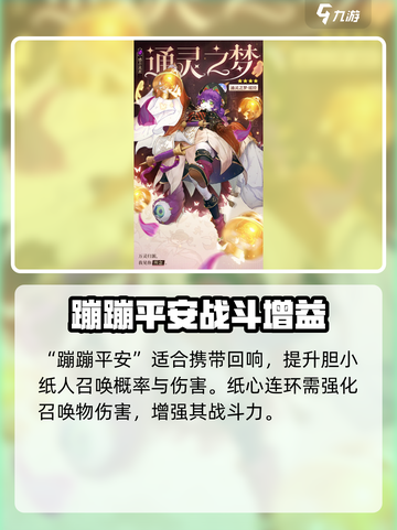 无尽梦回通灵之梦值得培养吗介绍截图5