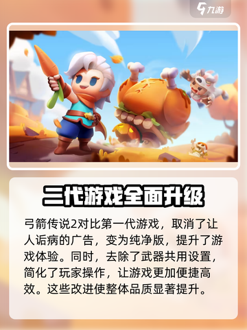 弓箭传说2测评💥：结果超乎想象！🔥截图3