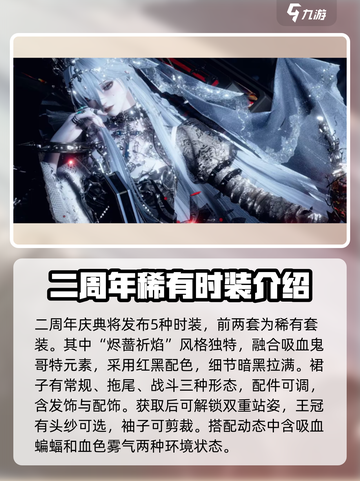 以闪亮之名二周年庆套装有哪些介绍截图2