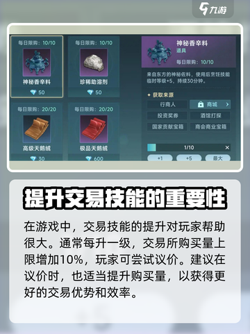 大航海时代传说⚡交易技能快速提升秘籍🎉截图3
