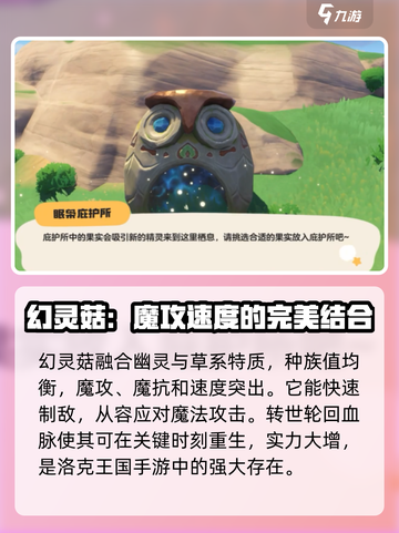 洛克王国手游✨幻灵菇奇精灵超强解析来啦！截图2