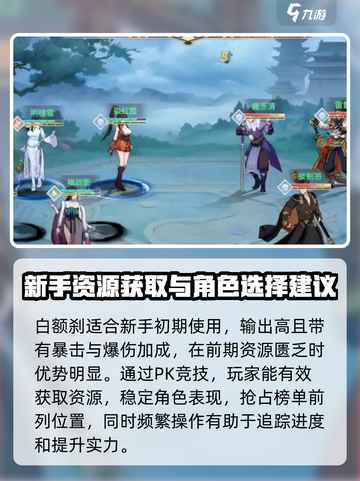 江湖如梦手游新手英雄怎么选介绍截图3