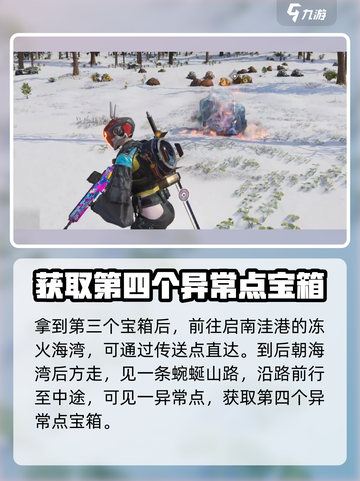 七日世界雪国人生异常点介绍介绍截图5