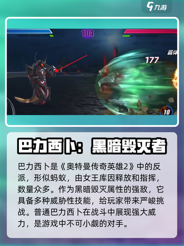 🔥奥特曼传奇英雄2巴力西卜：最强角色解析来了！截图2