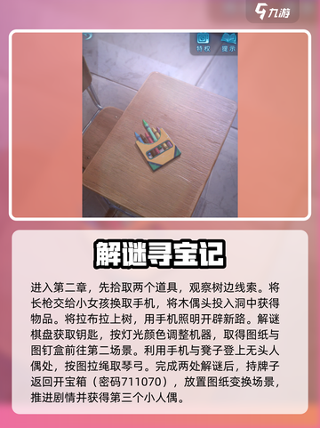 🎮纸嫁衣5来生戏通关秘籍大公开！截图3