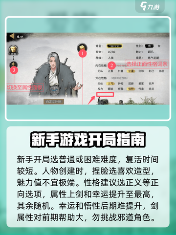 鬼谷八荒新手教程分享介绍截图2