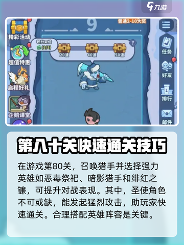 快来当领主80关通关攻略介绍截图2
