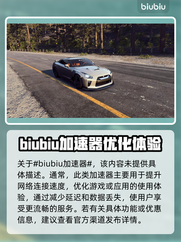 极品飞车😎加速器推荐，玩游戏必备🔥截图2