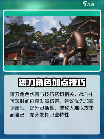 剑灵2短刀等级加点攻略介绍截图2