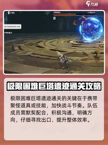星痕共鸣极限困难巨塔遗迹攻略介绍截图2