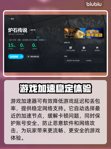 炉石传说卡顿🔥用这个加速器立马流畅！截图5