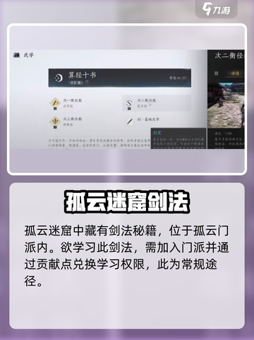 🎮燕云十六声算经十书获取攻略曝光！截图2