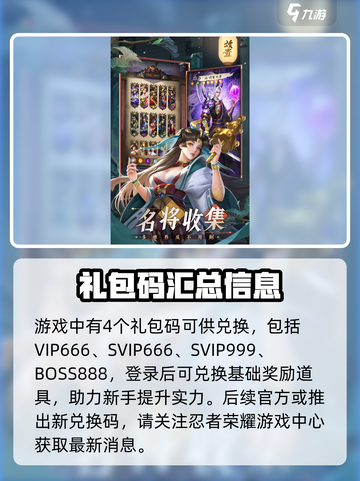 忍者荣耀礼包码有哪些介绍截图2