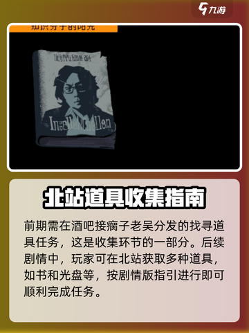 《勇敢的哈克》北站全收集🔥道具指南💎截图4