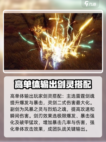 剑灵2🔥：剑的剑灵搭配全攻略！截图4