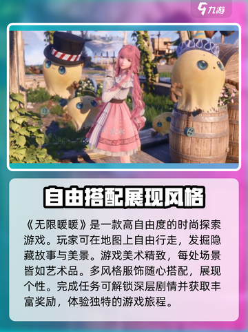 无限暖暖💥：特色玩法大揭秘！🎮👗截图2