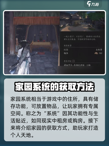 燕云十六声💥家园获取全攻略🎉截图2
