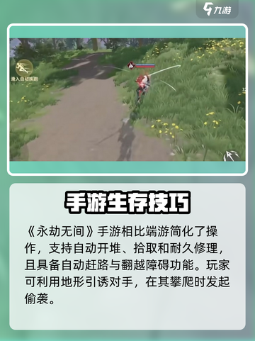 永劫无间手游人机太难打？🎮一招制胜秘籍！截图4